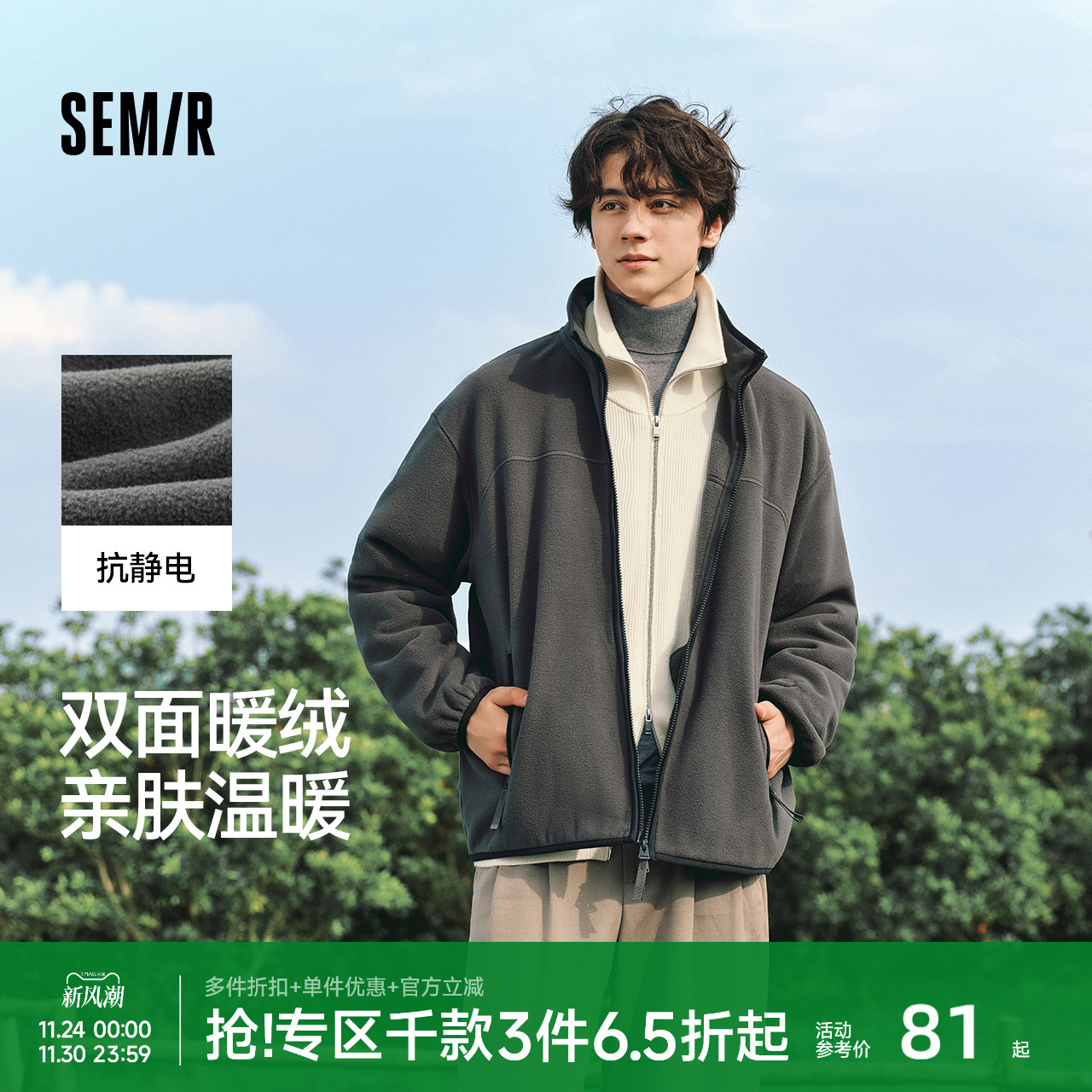 森马保暖抗静电摇粒绒夹克外套男