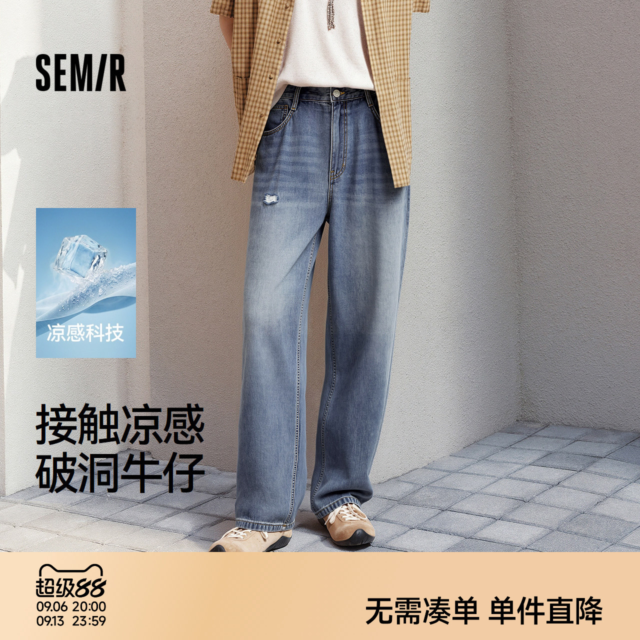 森马破洞凉感直筒森柔牛仔长裤男