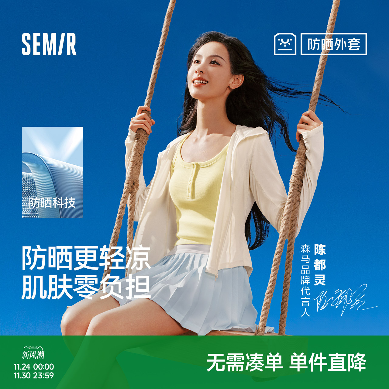 森马防晒凉感拼接网眼短款外套女