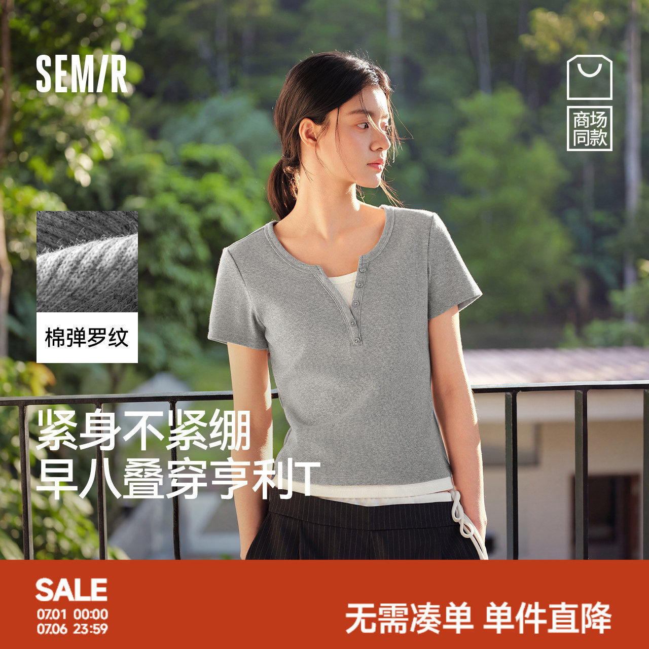商场同款|森马短袖T恤女夏季短款撞色假两件正肩紧身2026新款上