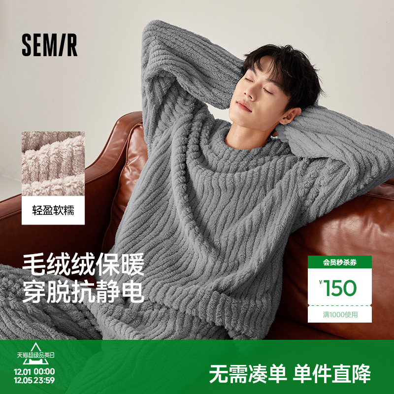 森马男家居服套装秋冬保暖抗静电