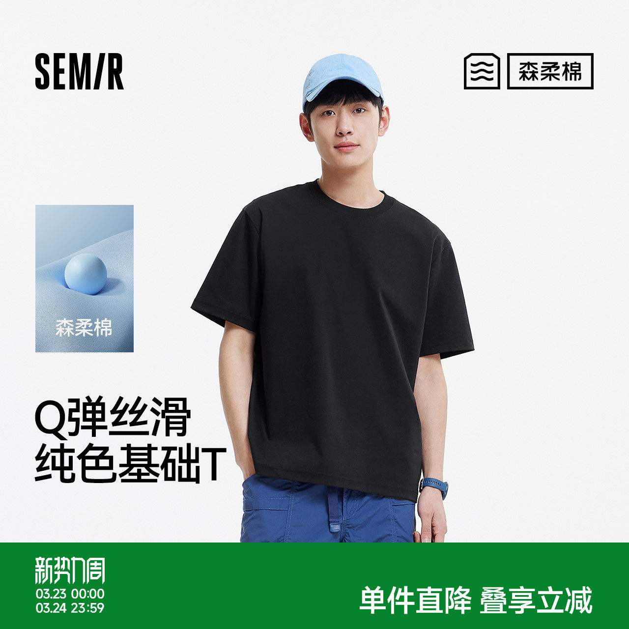 森柔棉液氮保型商场同款森马短袖T恤男纯色百搭白色2025夏季新款