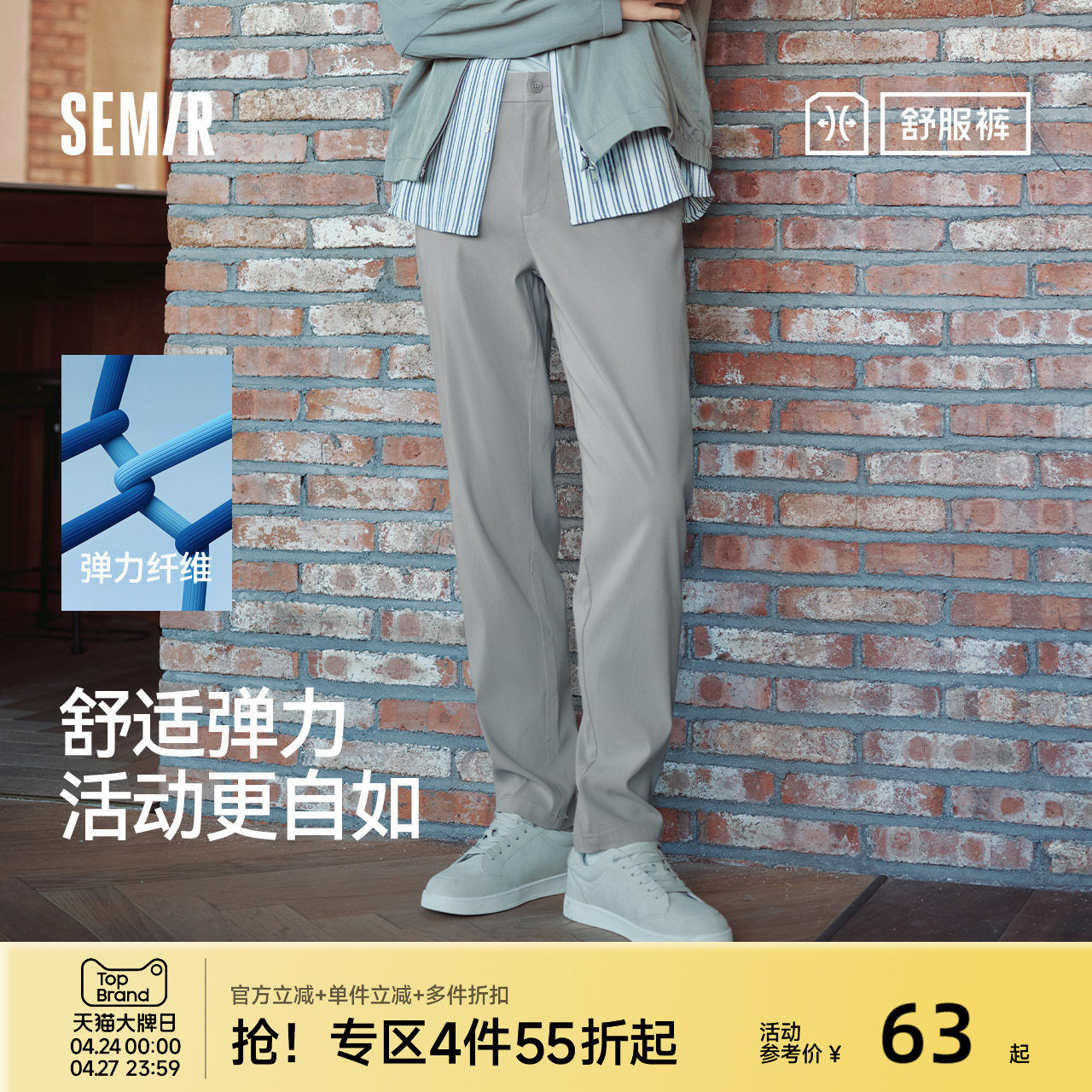 [舒服裤]森马休闲裤男2024秋季新款高级感通勤弹力西裤纯色长裤