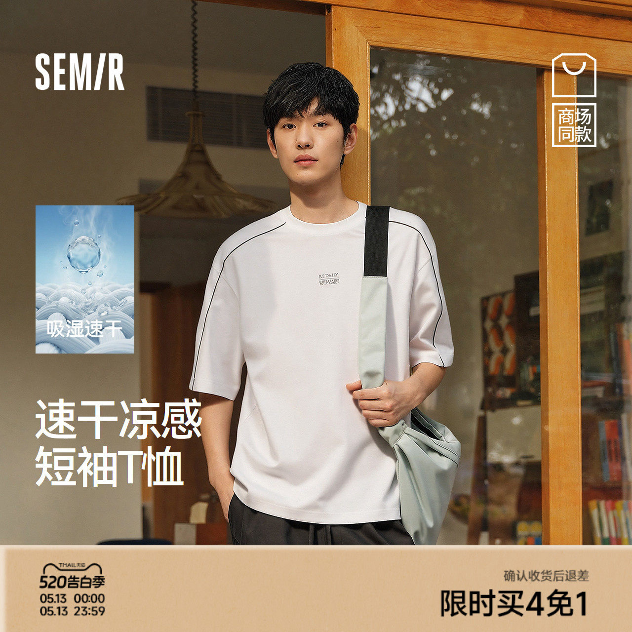 商场同款|森马短袖T恤男夏季立体字母反光印花针织衫2026新款上衣