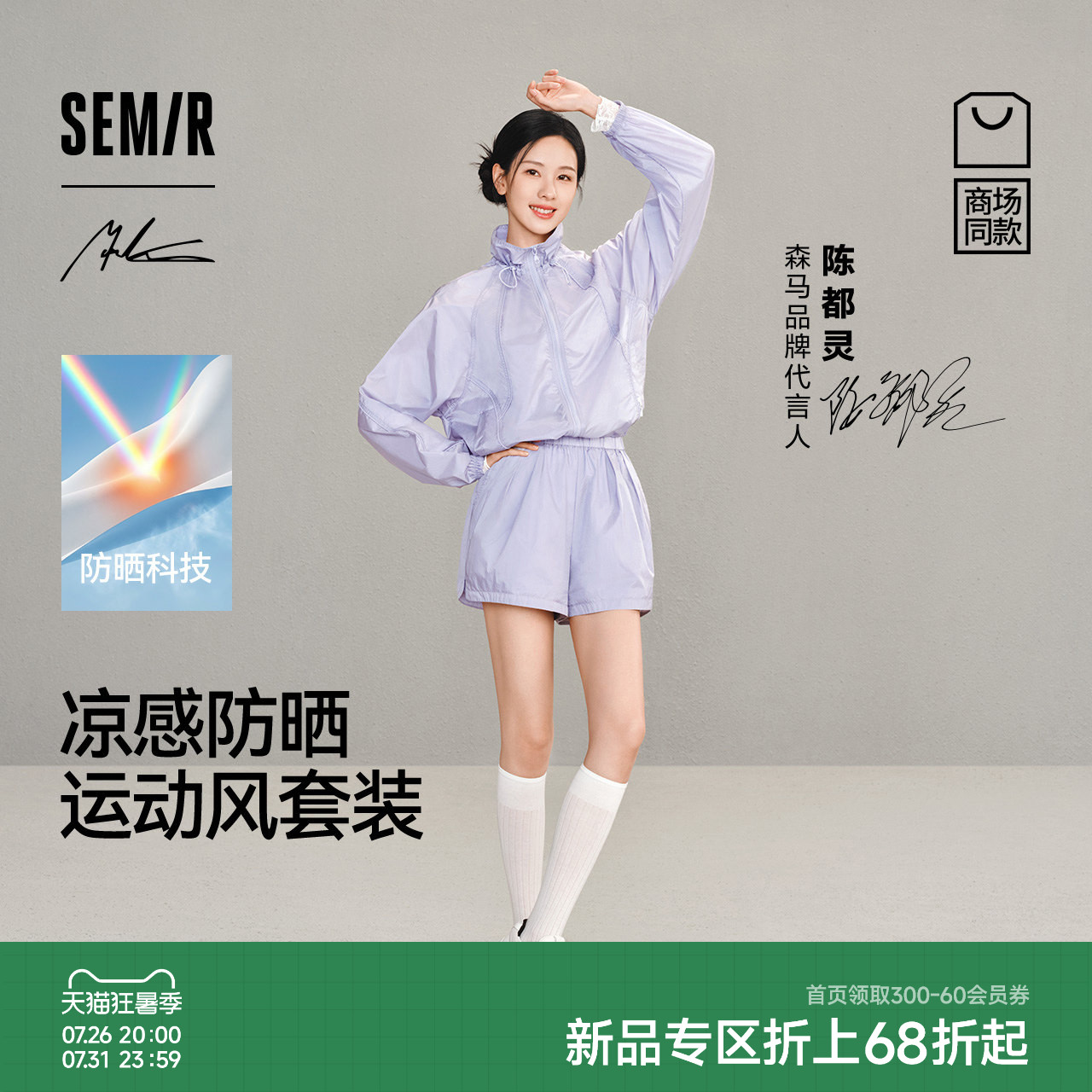 森马xMarcus联名款防晒套装女