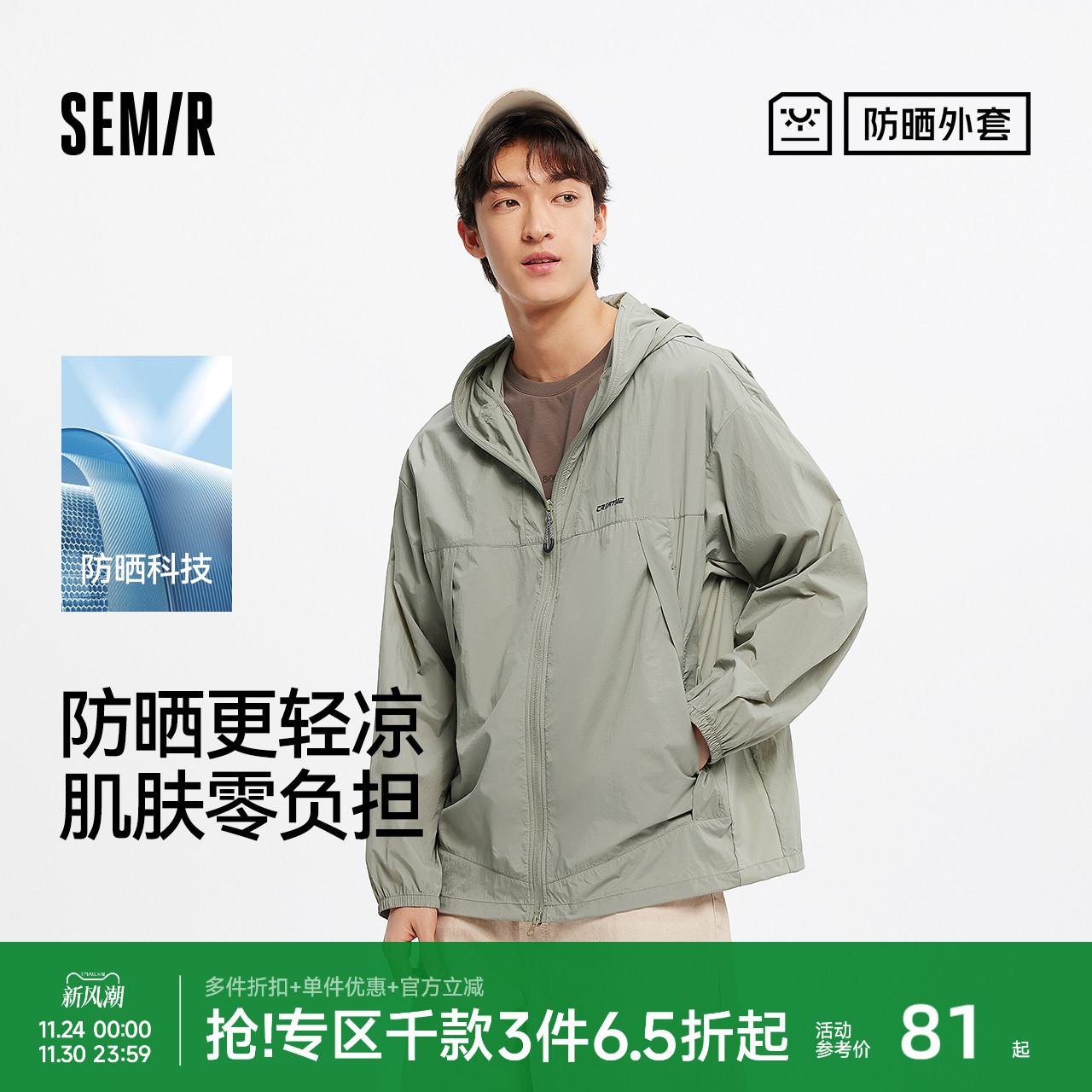 森马轻量防晒外套三防连帽夹克男