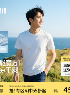 森马凉感速干短袖2026夏新款白色圆领打底衫抑菌上衣男女同款T恤