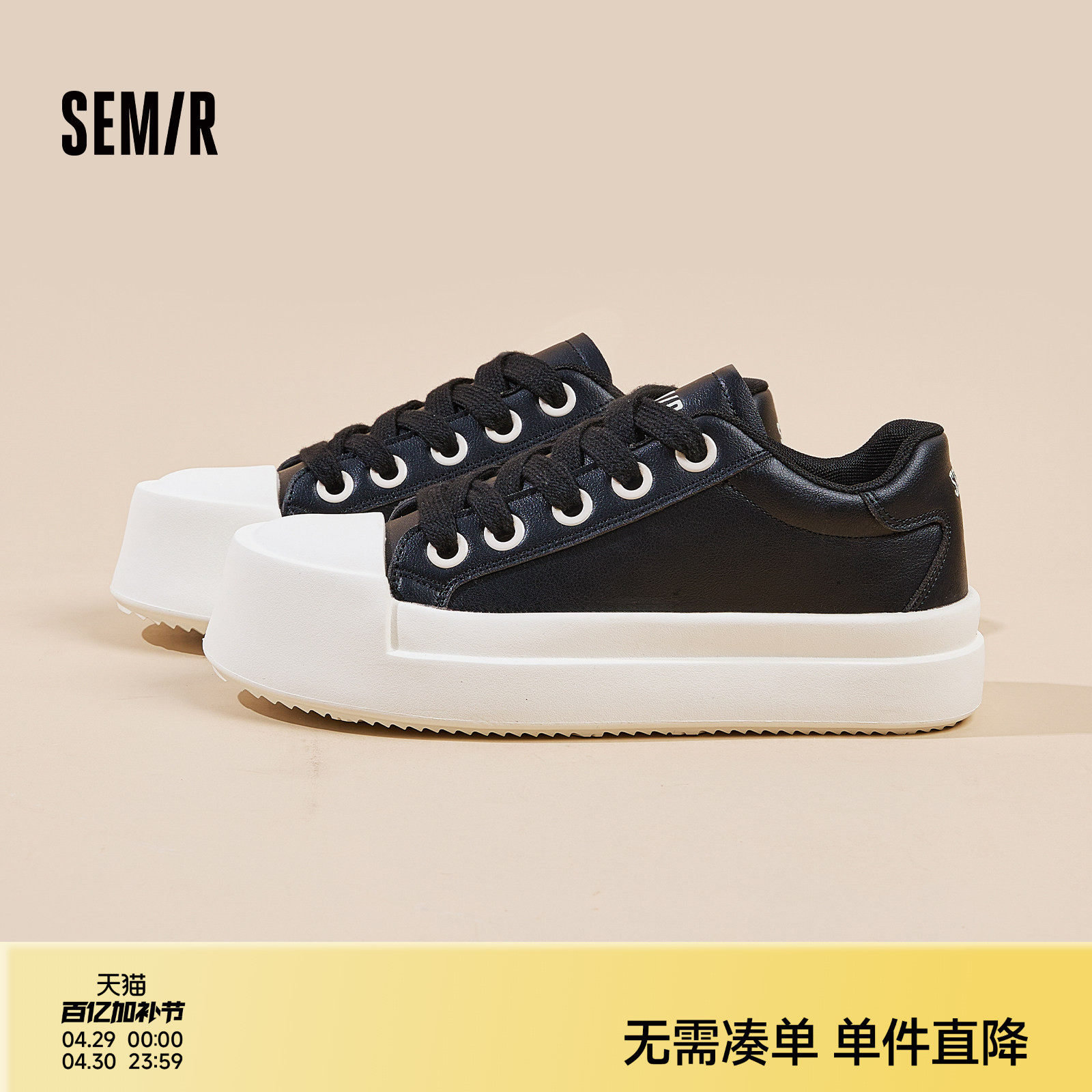 Semir男鞋黑色板鞋男款2026春夏新款学生厚底增高潮鞋男士板鞋子