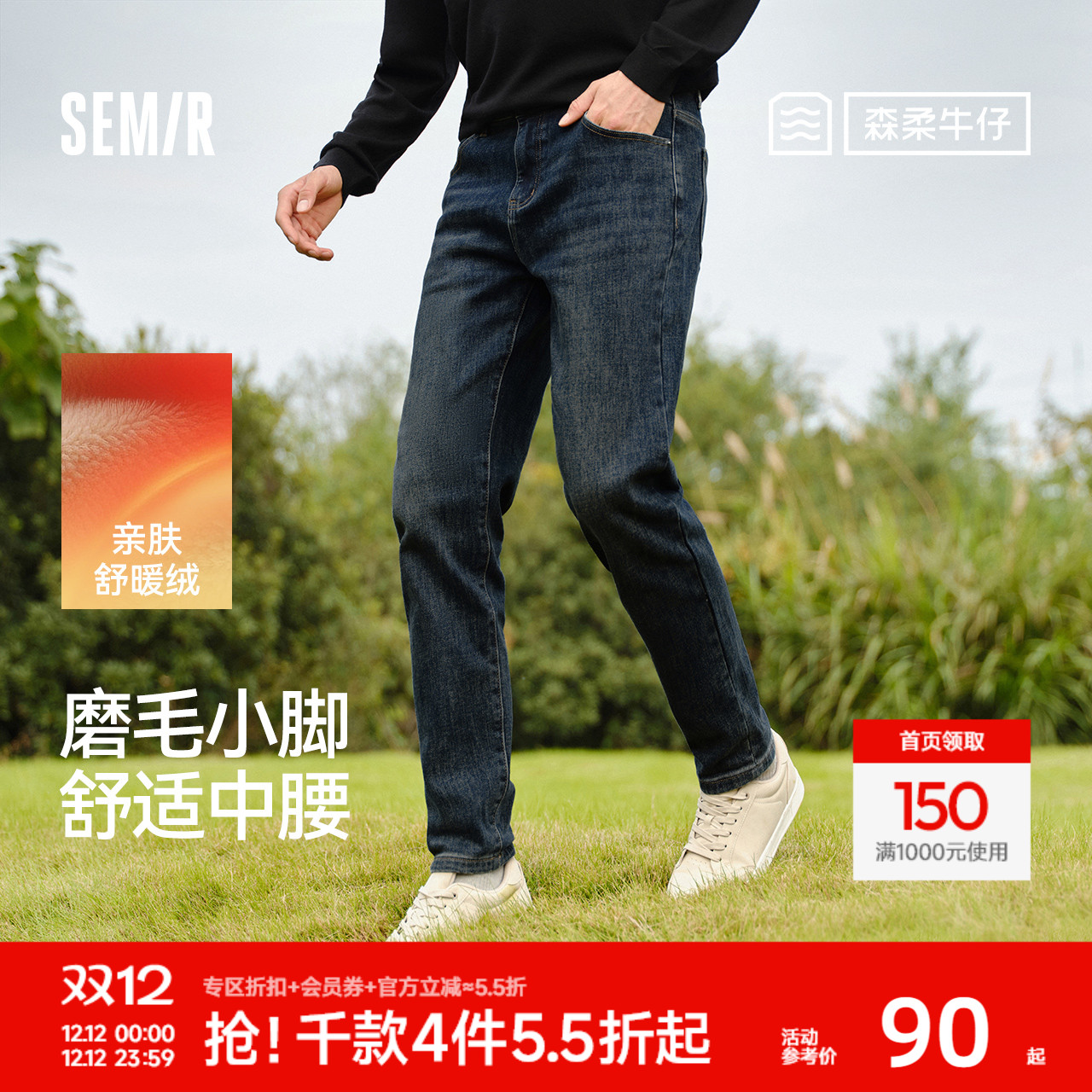 森马磨毛小脚裤通勤棉质牛仔裤男