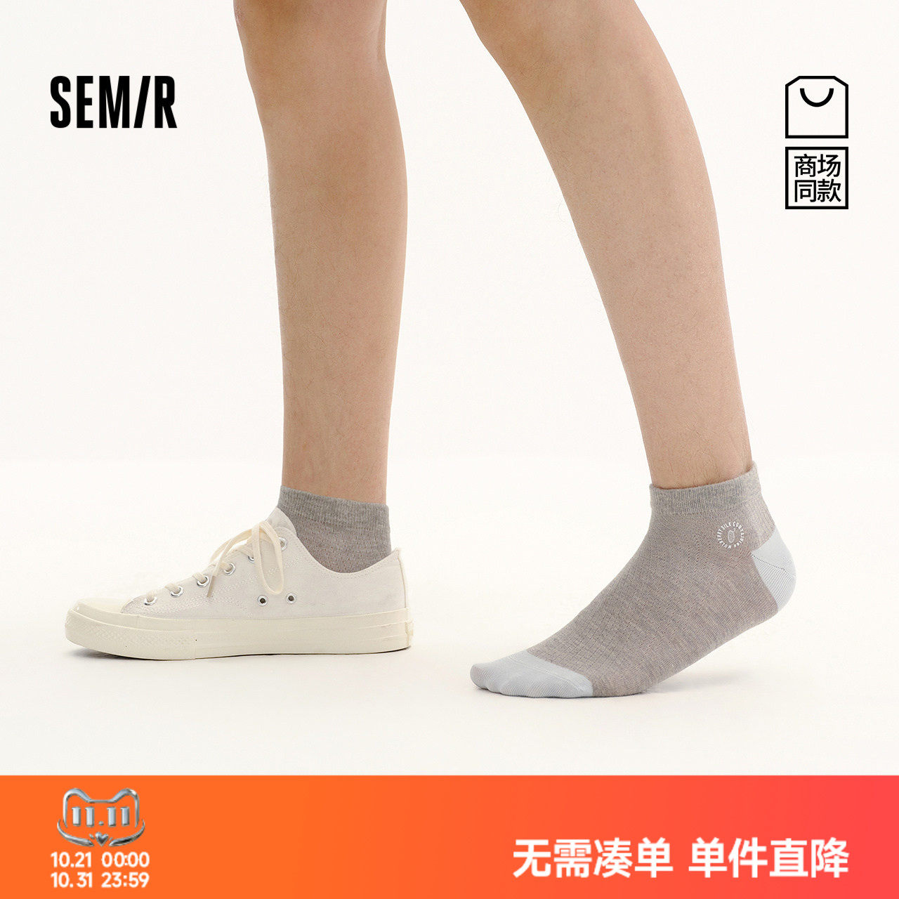 森马经典百搭3A抑菌柔软短袜男