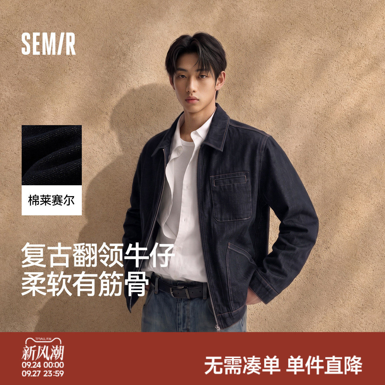 森马复古工装经典翻领牛仔夹克男图片