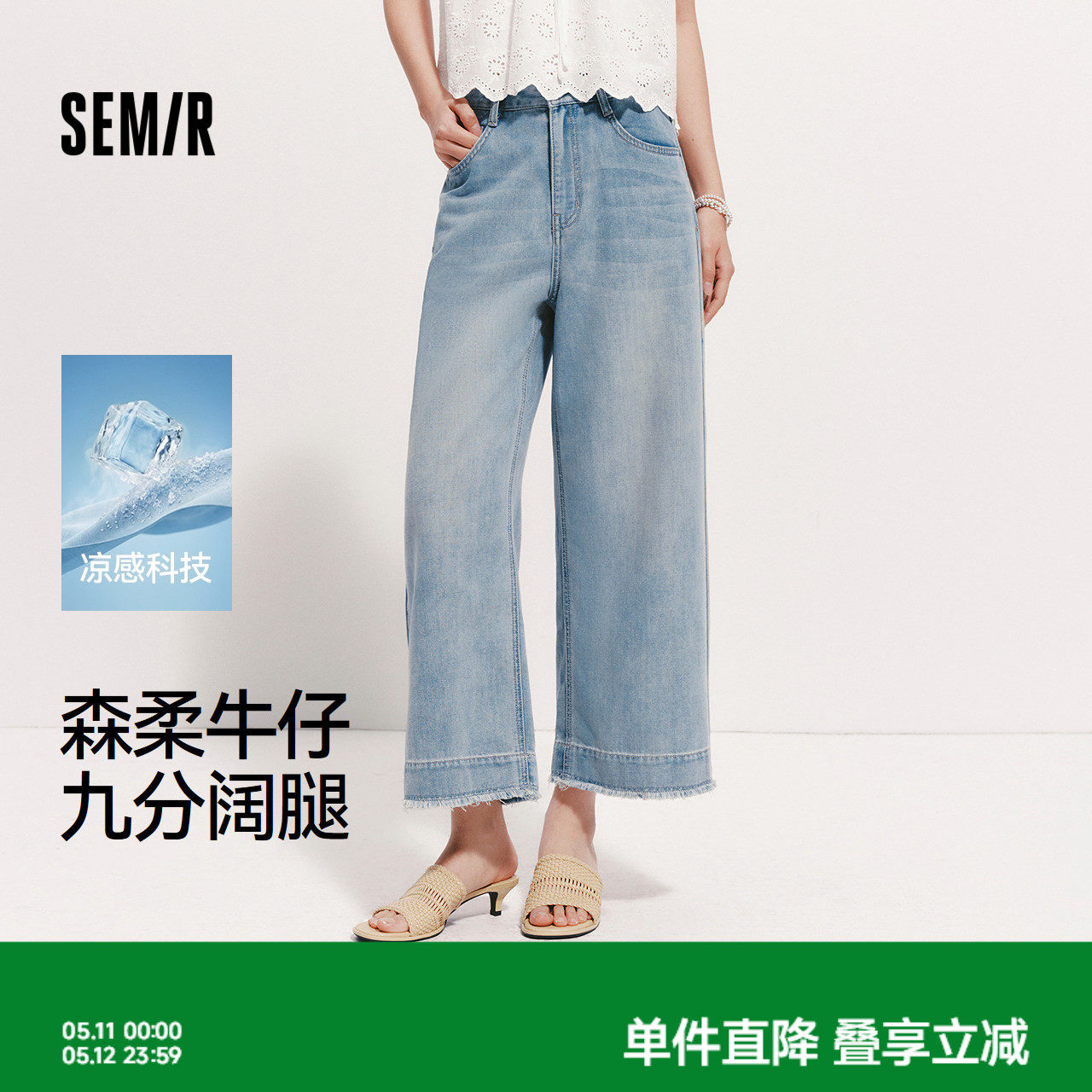 森柔|森马牛仔裤女夏季凉感阔腿裤毛边2026新款潮流小个子九分裤