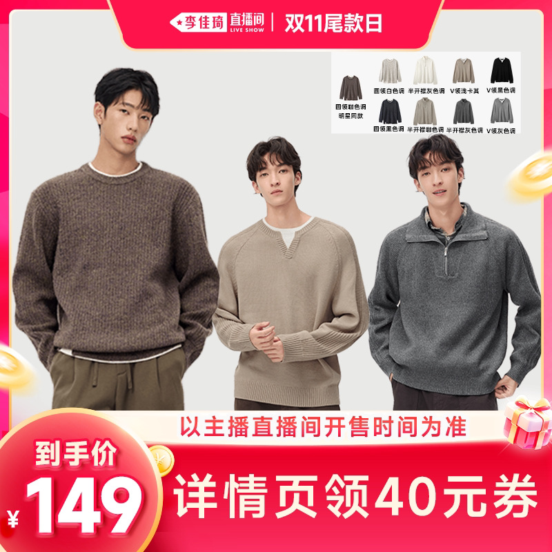 【李佳琦双11尾款日付定金】森马假两件圆V领/半开襟针织衫毛衣
