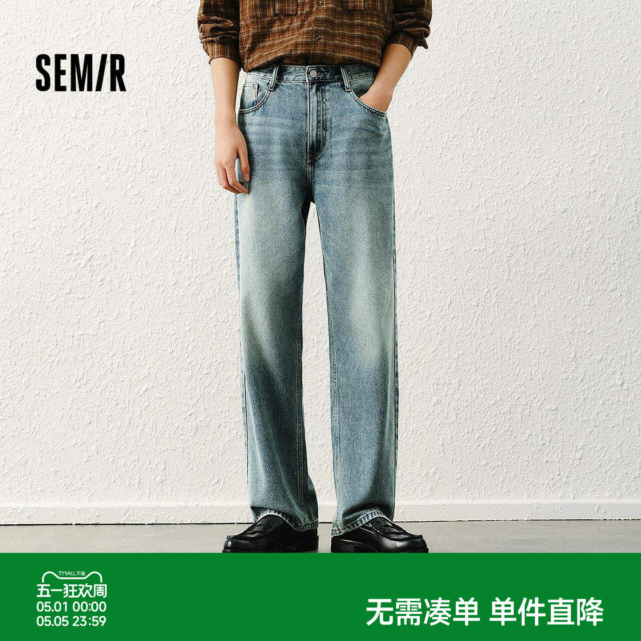 森柔|森马牛仔裤男款春季宽松直筒长裤青年复古水洗时尚流行裤子