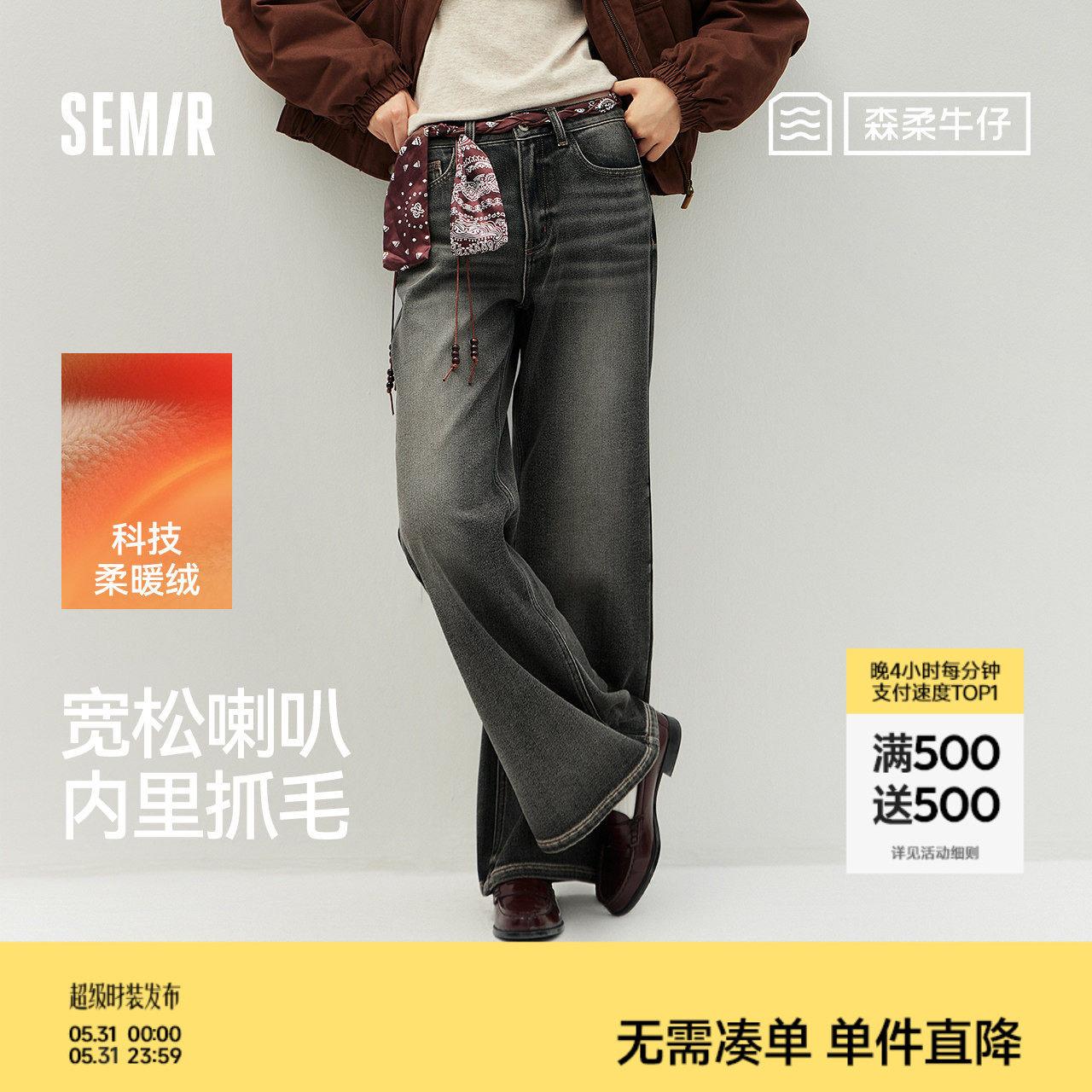 森马牛仔裤女冬腰带抓绒宽松喇叭裤做旧2025新款高街港风街头长裤