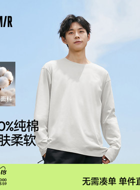 森马长袖T恤男纯棉白色内搭2025春秋新款打底上衣基础百搭情侣款