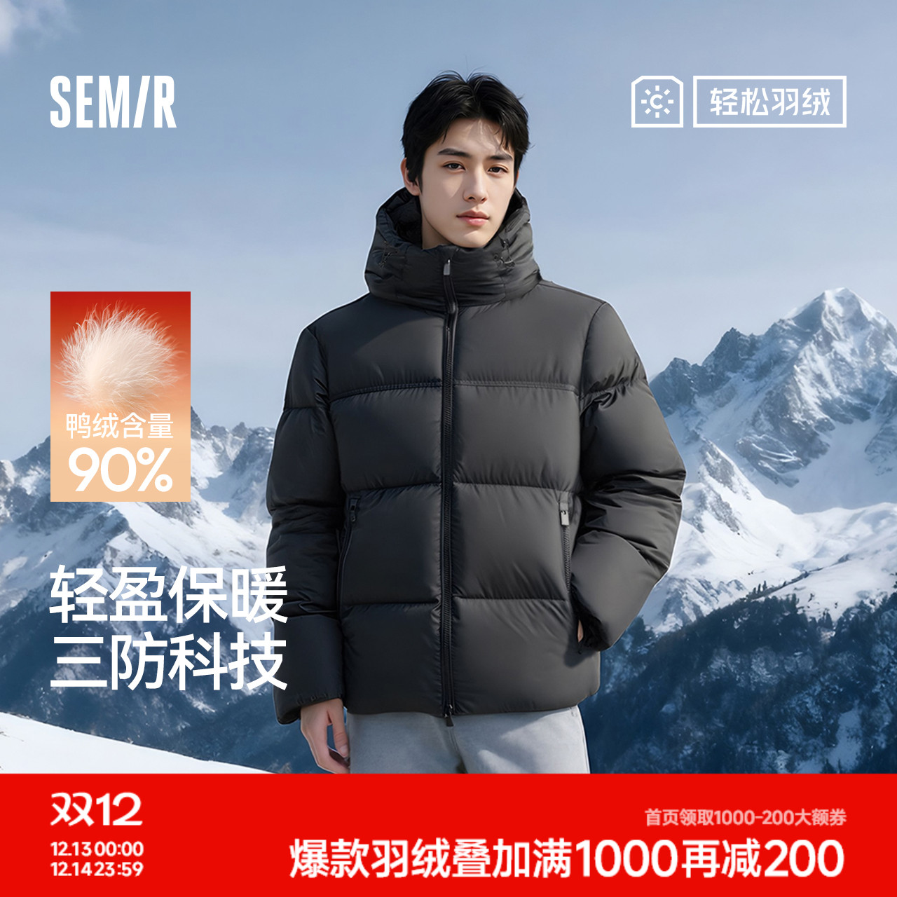 森马情侣款三防外套连帽羽绒服男