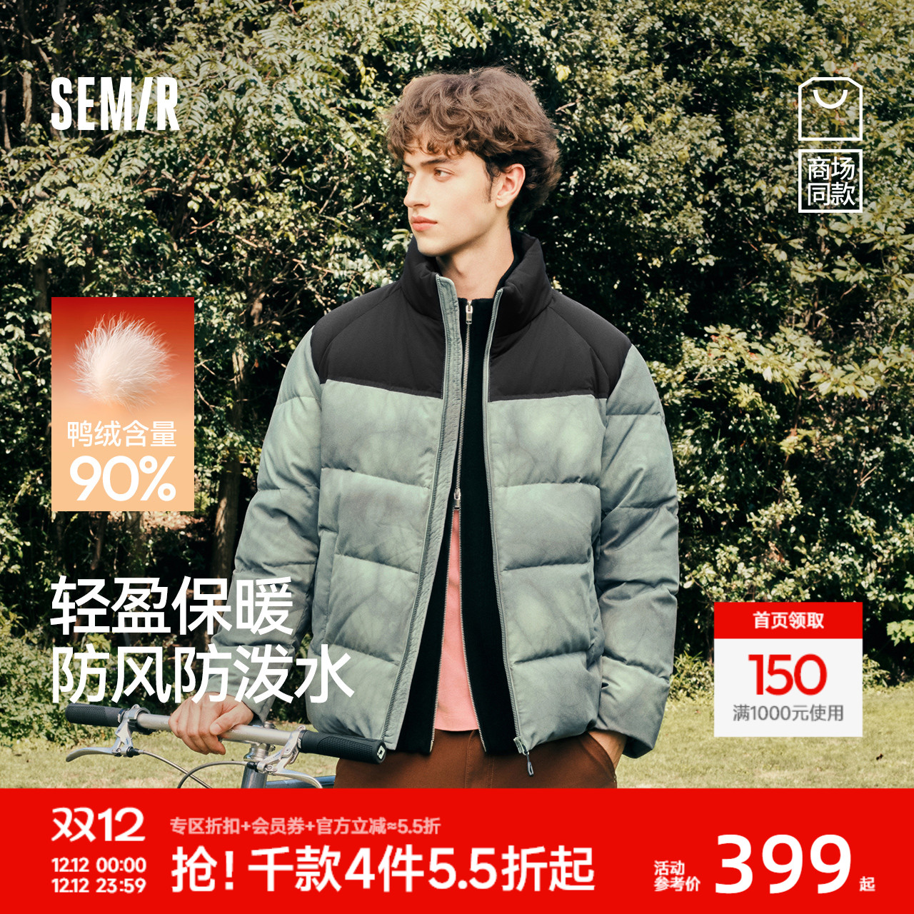 森马防泼水防风外套立领羽绒服男