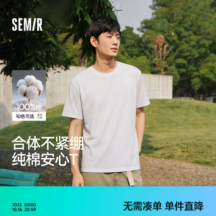 森马短袖T恤男纯棉打底衫修身长袖25夏季新款纯色内搭上衣简约白