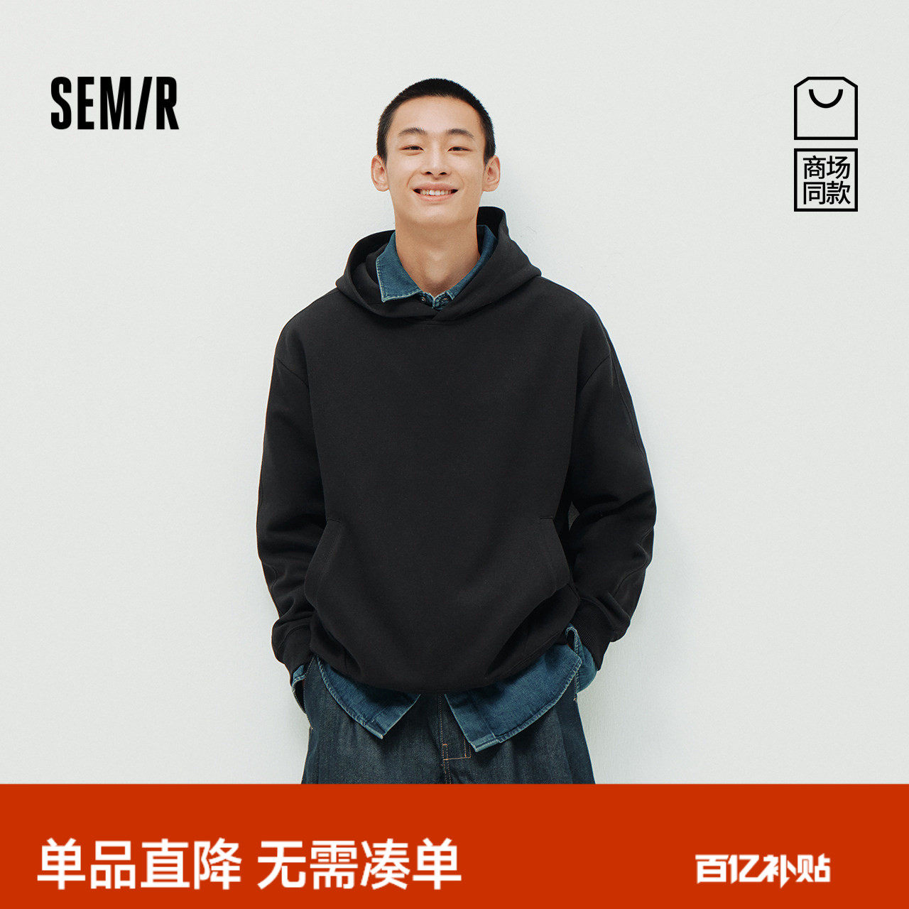 商场同款|森马卫衣男春季纯色连帽上衣情侣装2026新款基础套头衫