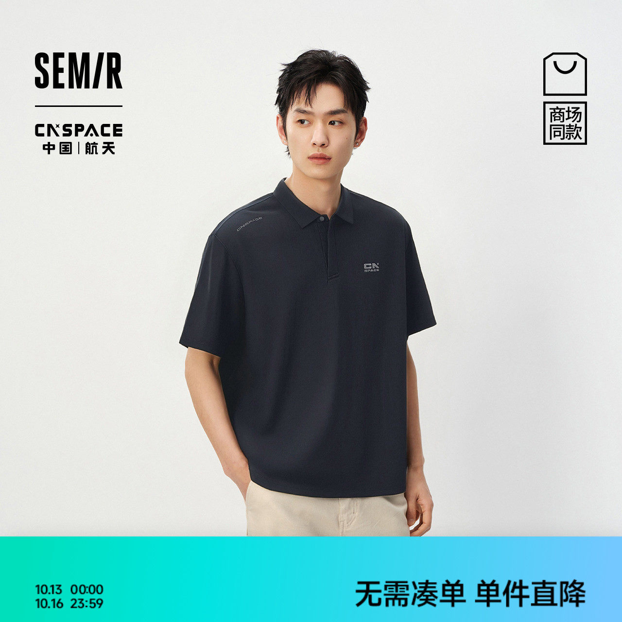 商场同款森马XCNSPACE航天合作26新款POLO短袖速干男夏爸爸针织衫