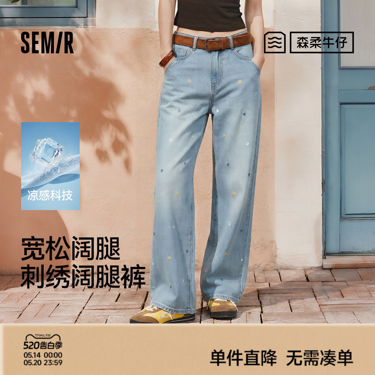 天丝森柔商场同款森马牛仔裤女夏季刺绣凉感26新款小众个性阔腿裤