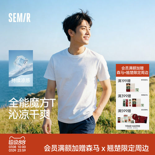 森马纯色吸湿速干圆领短袖T恤男