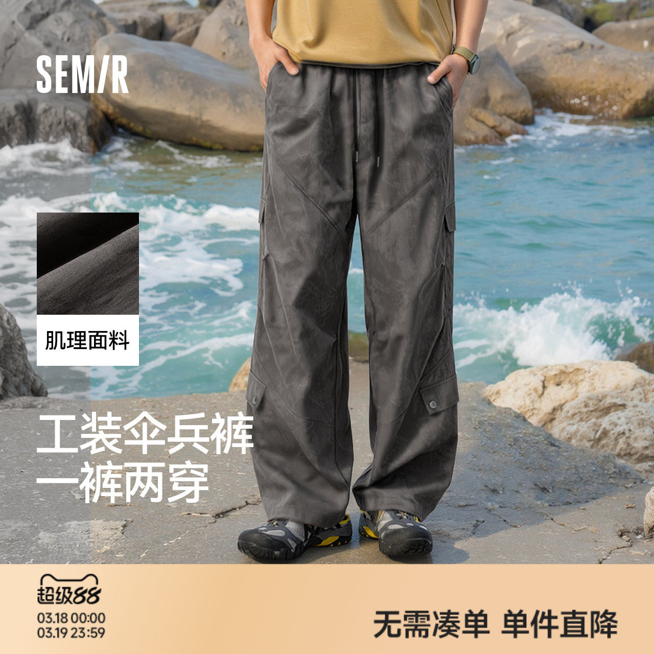 商场同款|森马休闲裤男春夏微阔宽松直筒裤通勤质感工装伞兵长裤