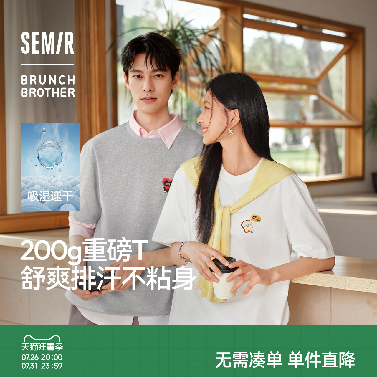 森马联名印花速干短袖T恤男女