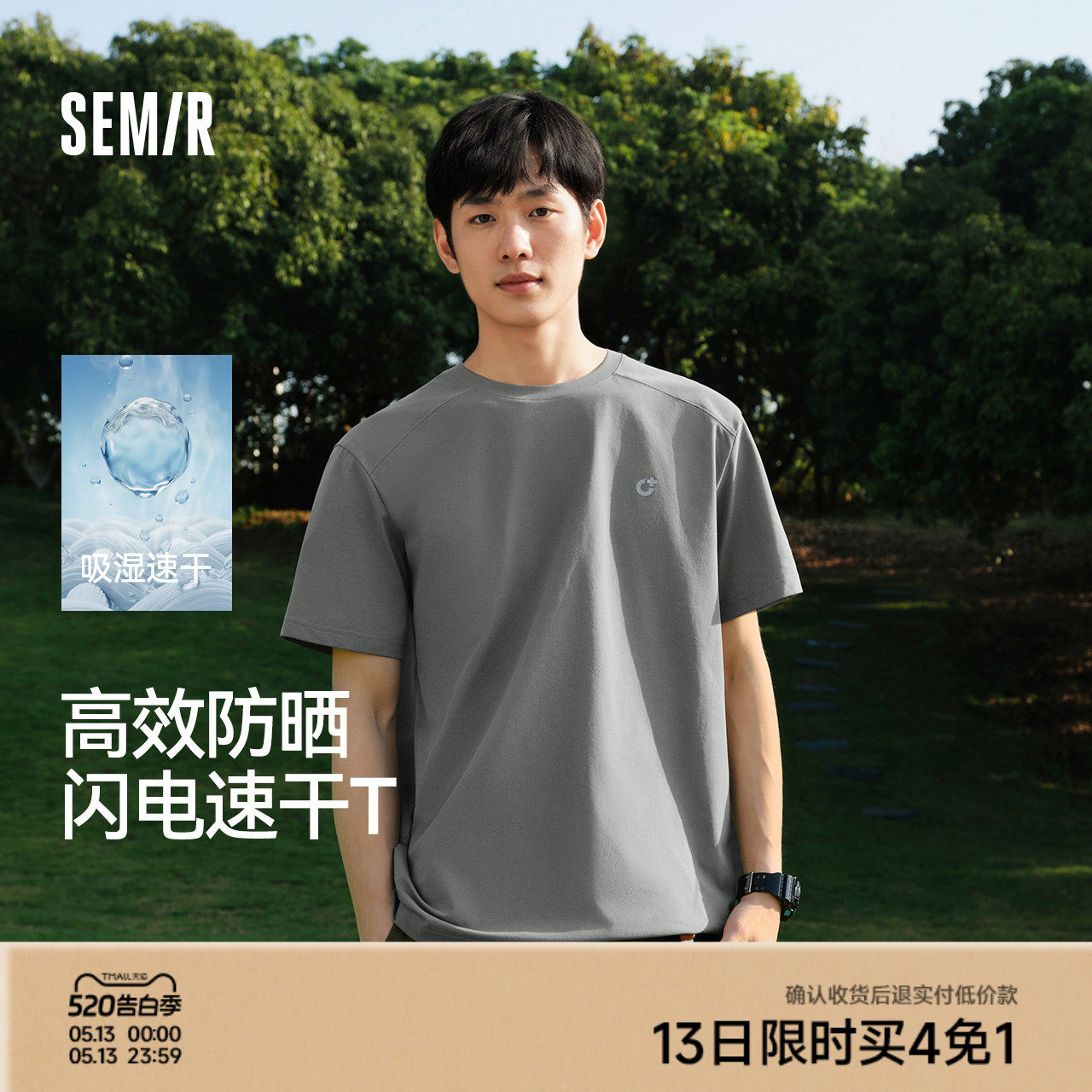 森马短袖T恤男夏季速干反光印花针织衫2026新款舒适运动防晒上衣