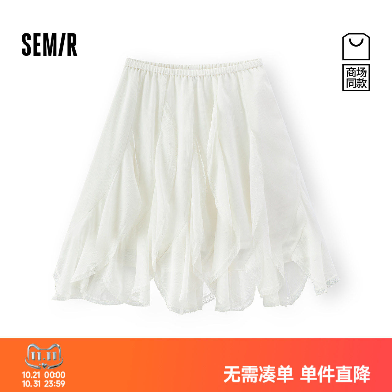 商场同款|森马半身裙女夏季花边雪纺拼接2026新款浪漫设计感短裙