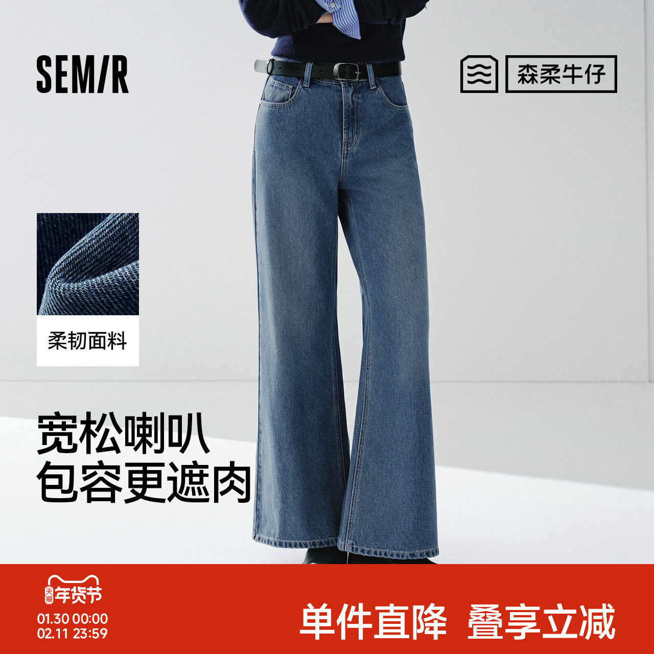 森柔|森马牛仔裤女春季做旧宽松喇叭裤2026新款显瘦港风微喇长裤