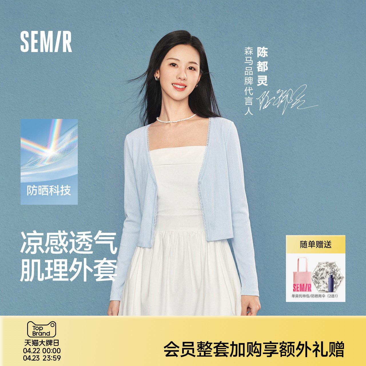 陈都灵防晒外套森马夹克女夏短款蕾丝花边修身凉感肌理26新款上衣