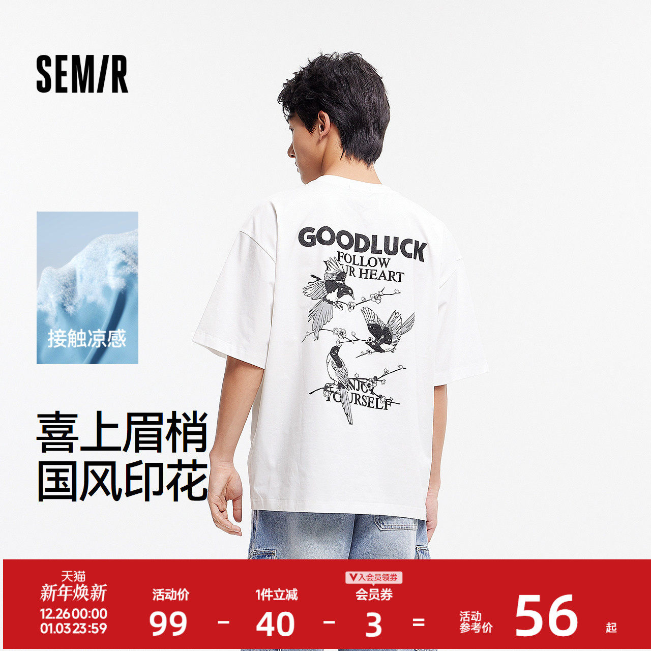 原创设计森马短袖T恤男凉感白色短t国风印花上衣2025新款夏装宽