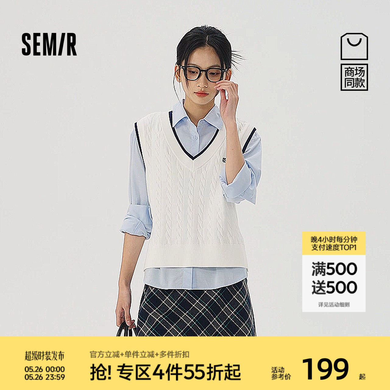 商场同款|森马长袖衬衫女春季肌理衬衣V领绞花背心2026新款两件套