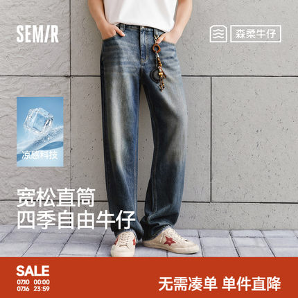 森柔|森马牛仔裤男夏薄款经典百搭长裤子2026新款宽松直筒裤显高