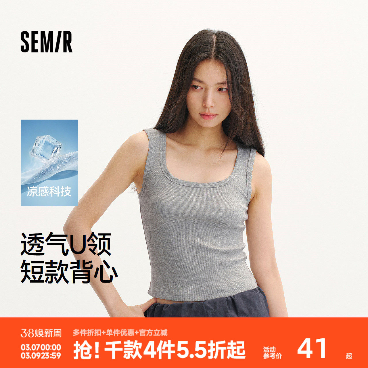 森马背心女夏季短款U领纯色凉感紧身内搭2026新款简约风百搭上衣