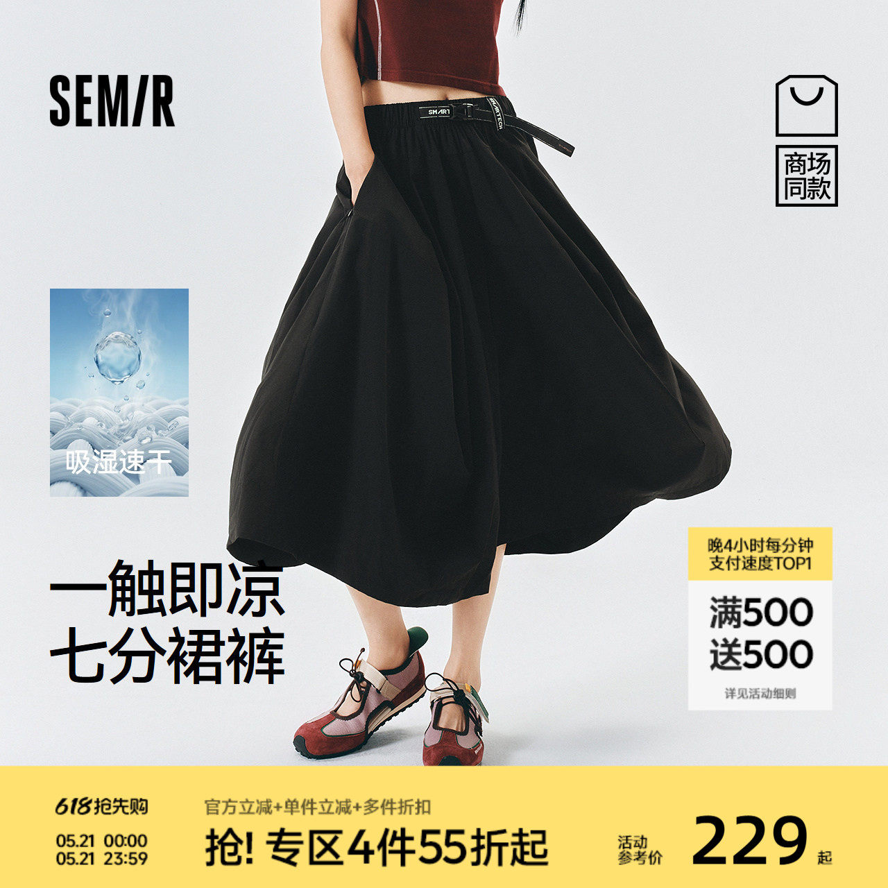 商场同款|森马休闲裤女夏季吸湿速干凉感七分阔腿裤2026新款裙裤