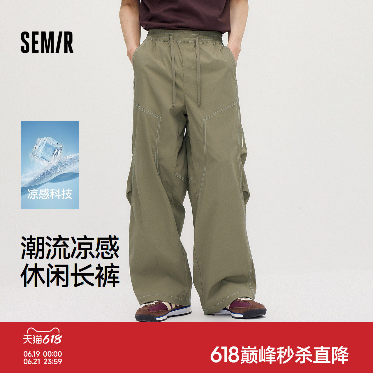 森马潮流时尚凉感阔腿休闲长裤男