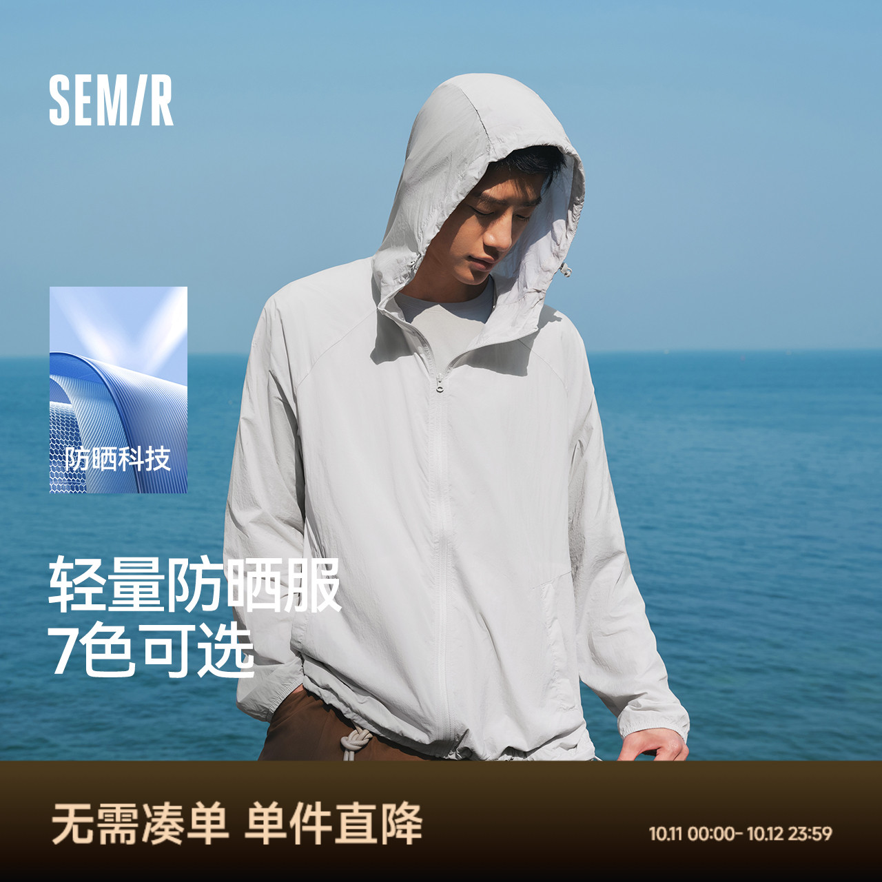 森马轻量防晒外套连帽纯色夹克男