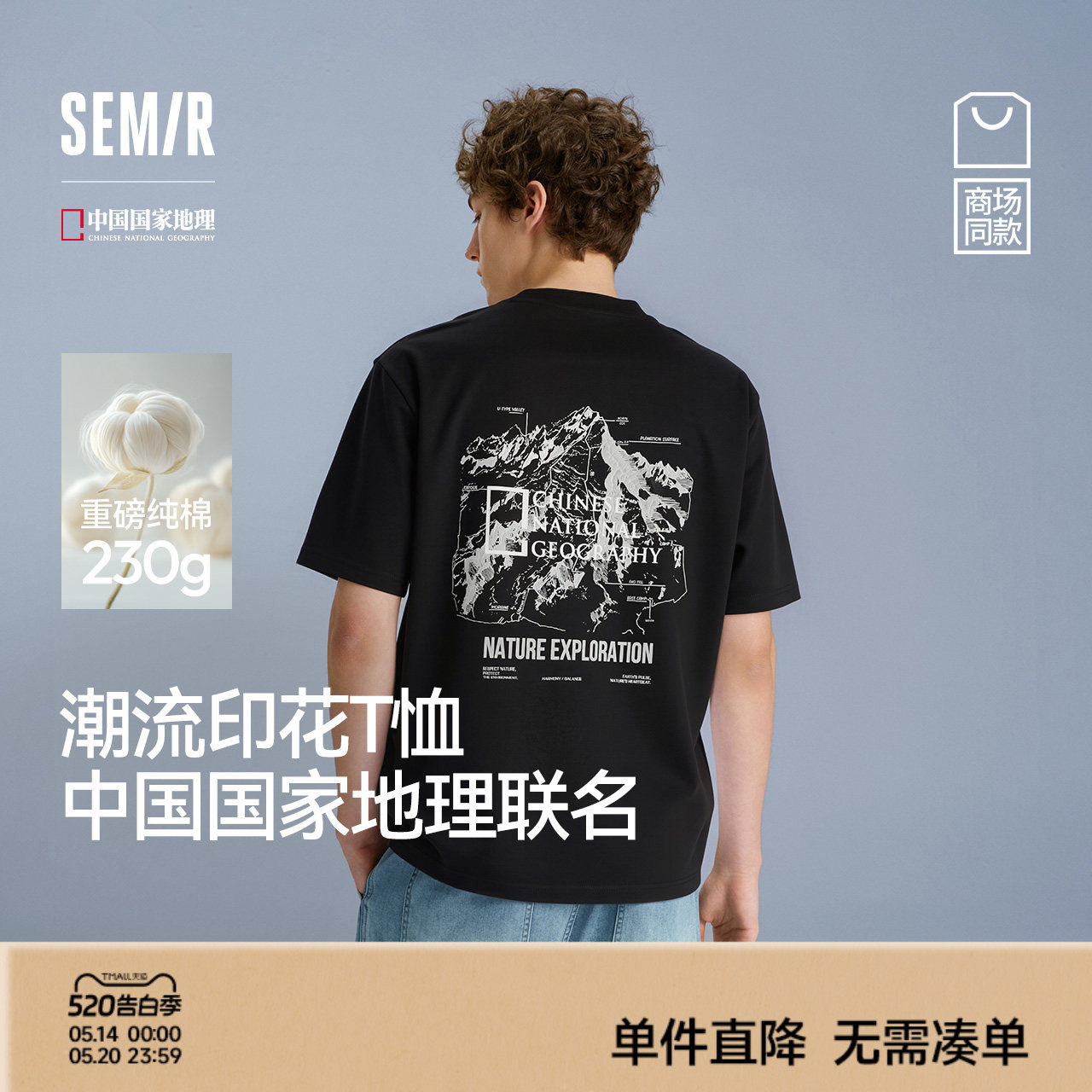 森马中国国家地理系列短袖T恤男夏季纯棉针织衫情侣户外印花上衣