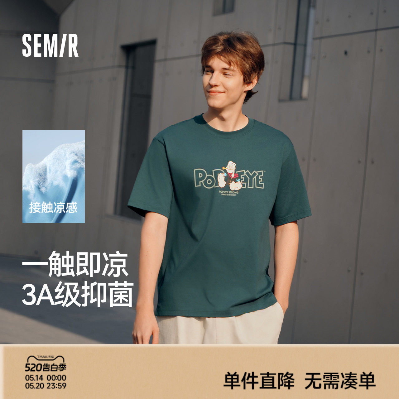 森马大力水手联名短袖T恤男凉感抑菌夏季情侣装宽松印花上衣时尚