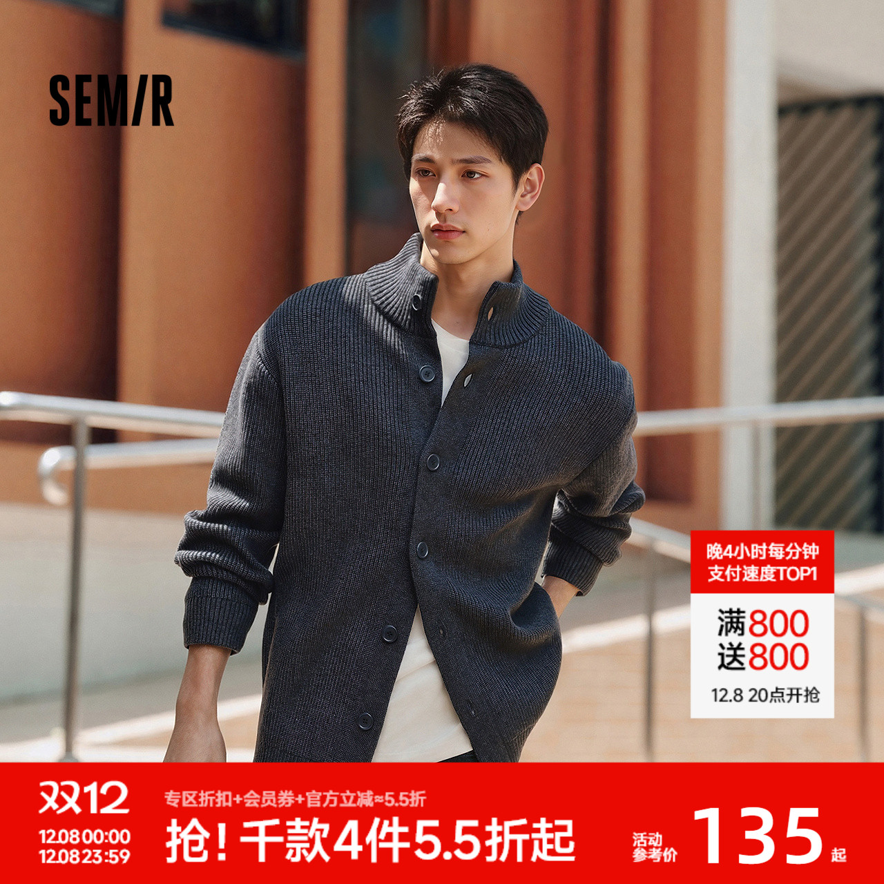 森马外套纯色针织开衫高领毛衫男