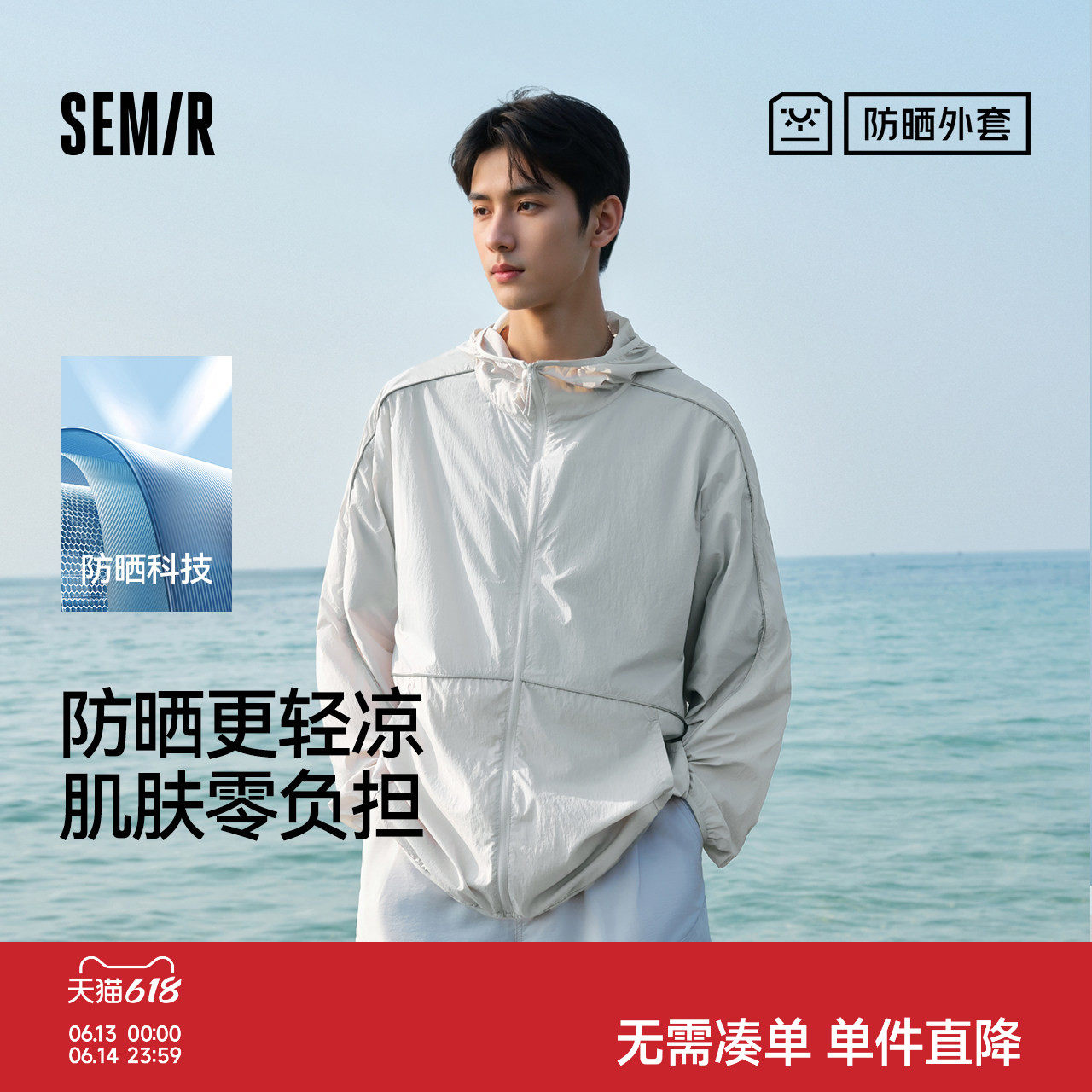 防晒外套|森马夹克男户外轻量防晒服凉感三防2025夏新款上衣骑车