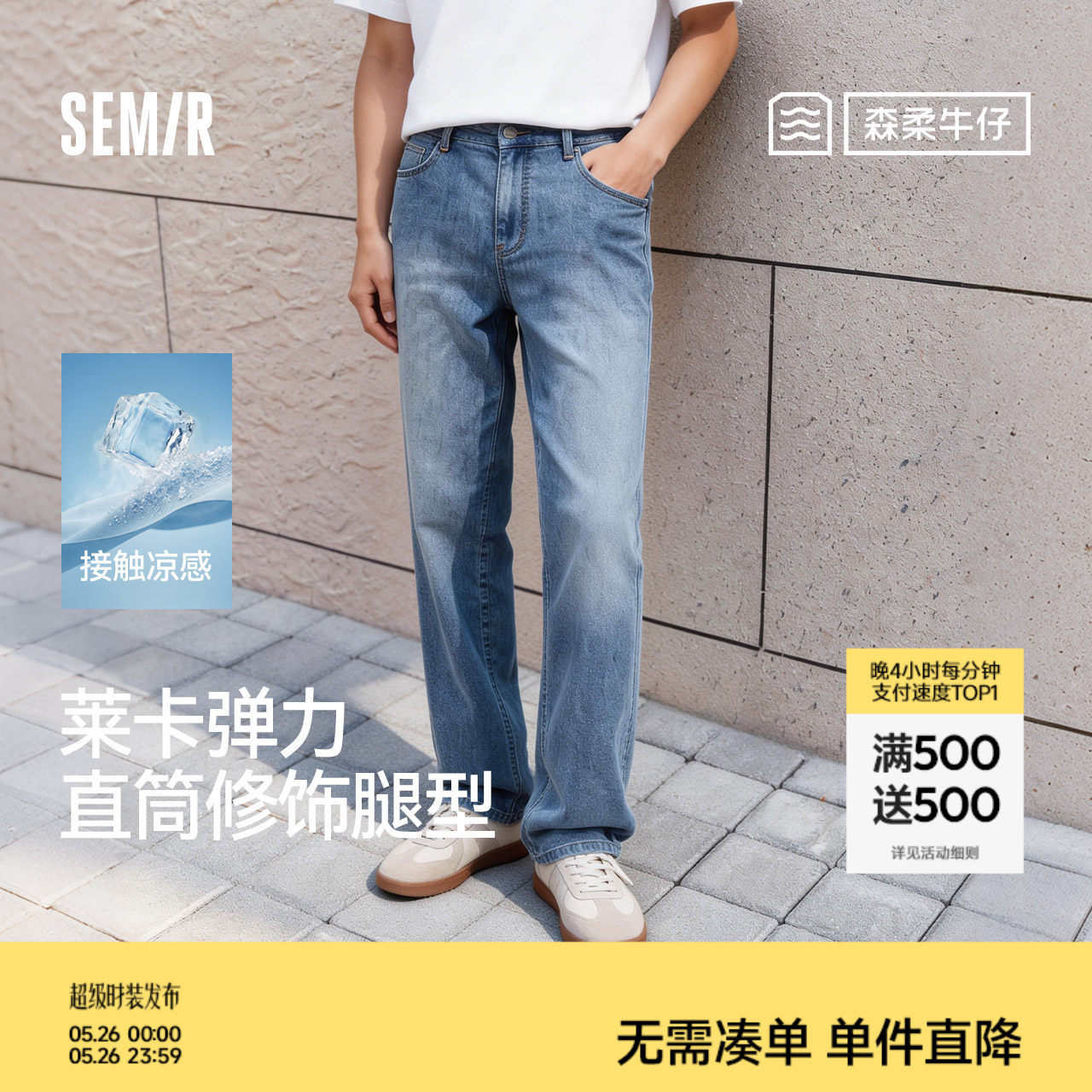 森柔|森马牛仔裤男夏美式复古水洗长裤2026款凉感蓝牛弹力直筒裤