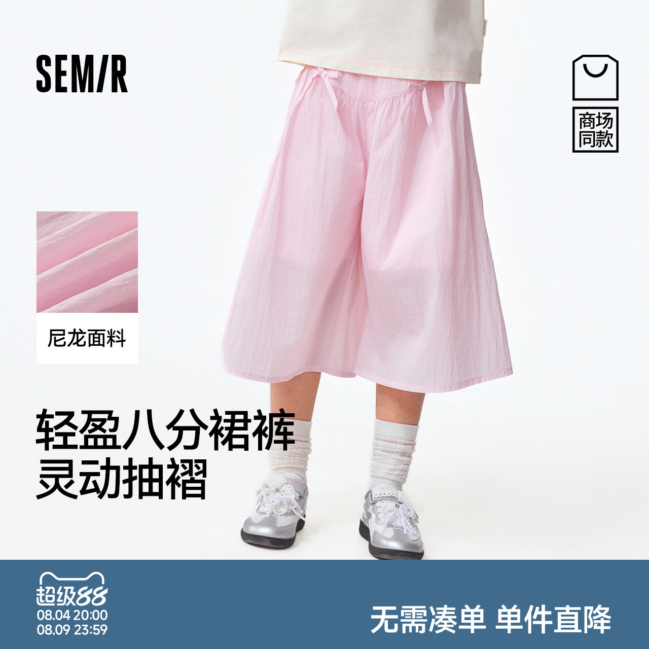 【商场同款】森马儿童长裤2026新款女童夏季轻盈时尚百变八分裙裤