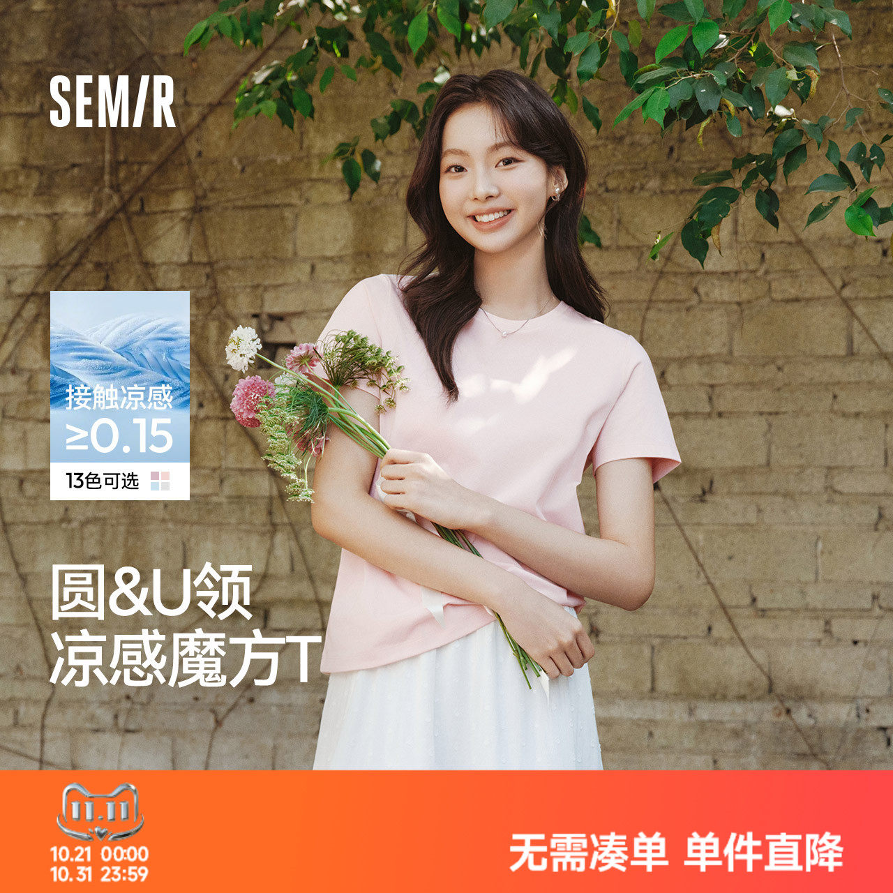 凉感T|森马短袖T恤女吸湿速干抗菌简约百搭2025新款正肩夏装基