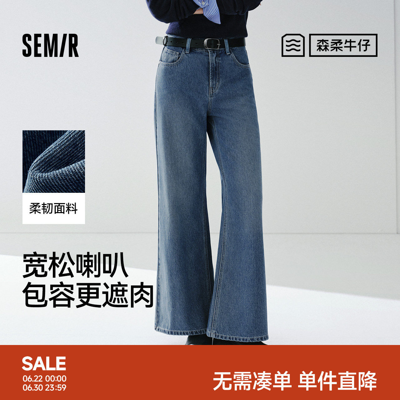 森柔|森马牛仔裤女春季做旧宽松喇叭裤2026新款显瘦港风微喇长裤