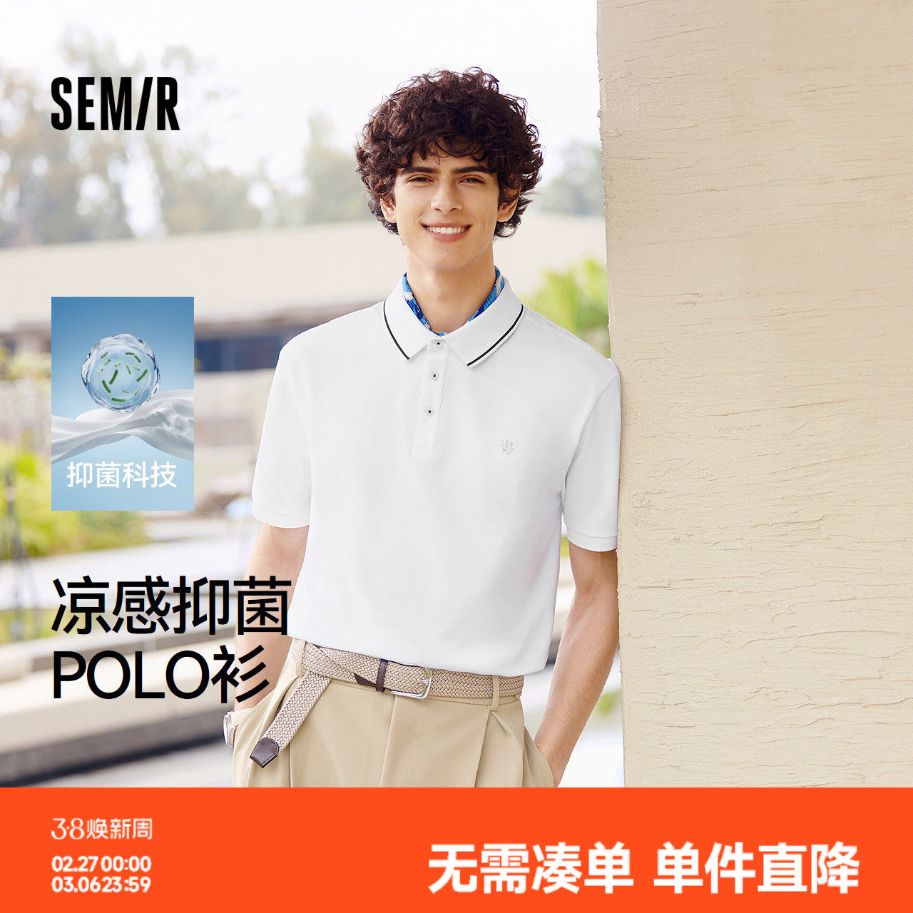 森马POLO衫男夏季凉感抑菌短袖T恤刺绣撞色翻领休闲时尚百搭上衣