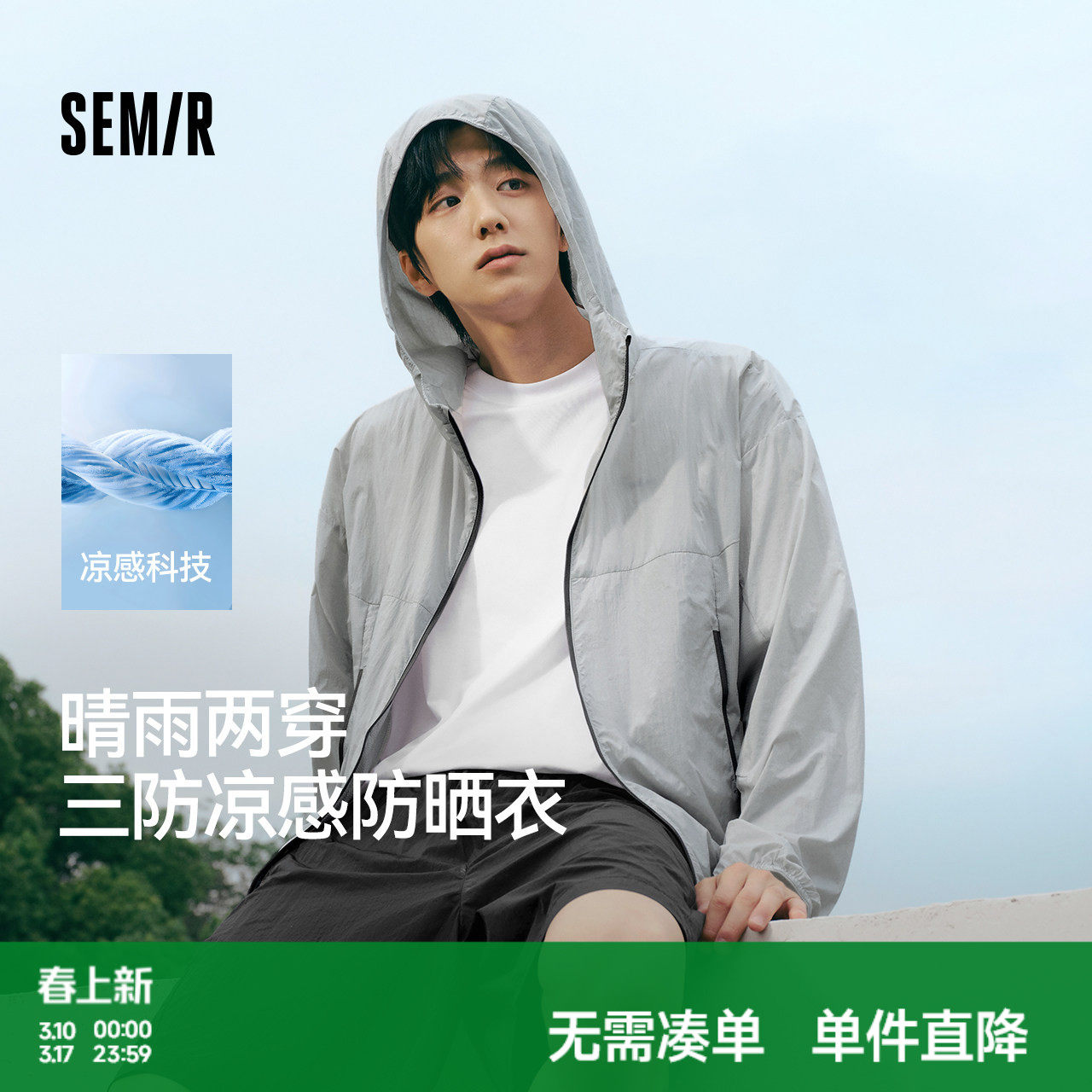 森马凉感晴雨两穿防晒衣2025夏新款防紫外线皮肤衣户外通勤防晒服 - 森马官方旗舰店出品